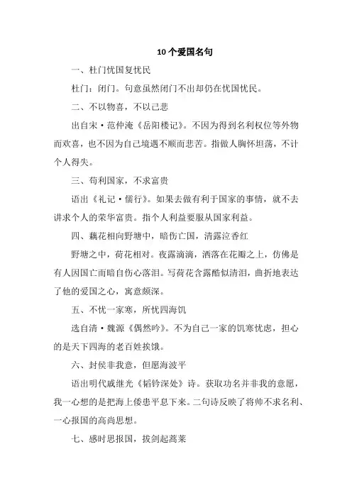 10个爱国名句