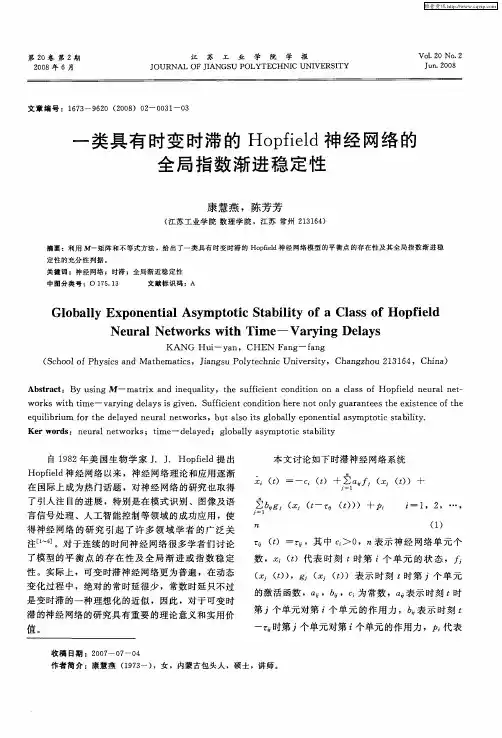一类具有时变时滞的Hopfield神经网络的全局指数渐进稳定性