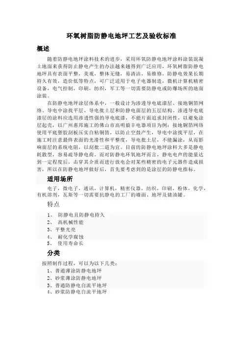 环氧树脂地坪施工工艺及验收标准