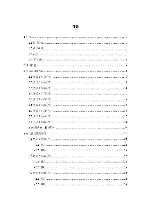 软件测试报告(案例)