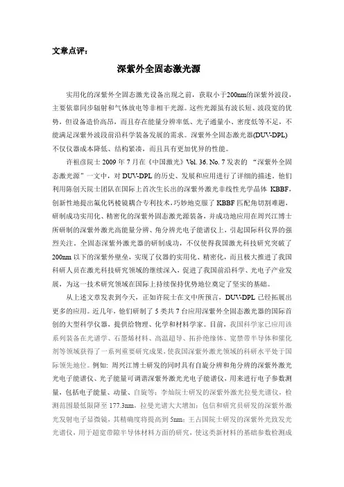 深紫外全固态激光源