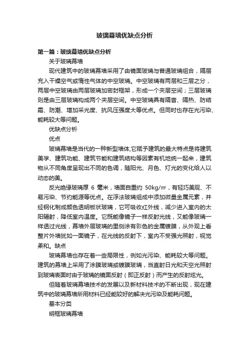 玻璃幕墙优缺点分析