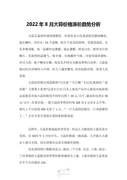 2022年8月大蒜价格涨价趋势分析