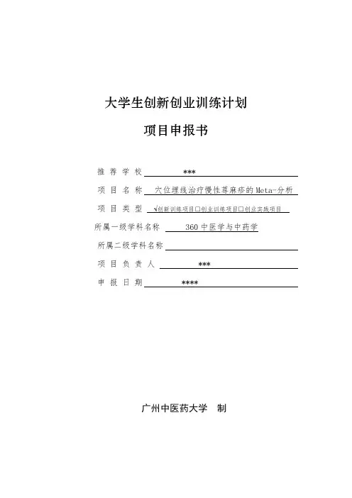 meta分析标书--穴位埋线治疗慢性荨麻疹的Meta分析