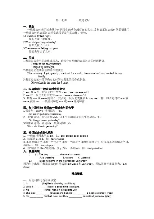 (完整版)小学六年级英语一般过去时