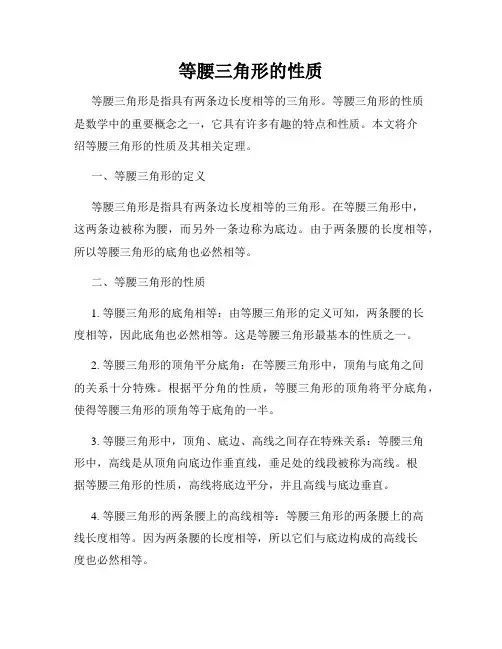 等腰三角形的性质