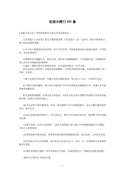 生活小窍门101条帮你解决琐事
