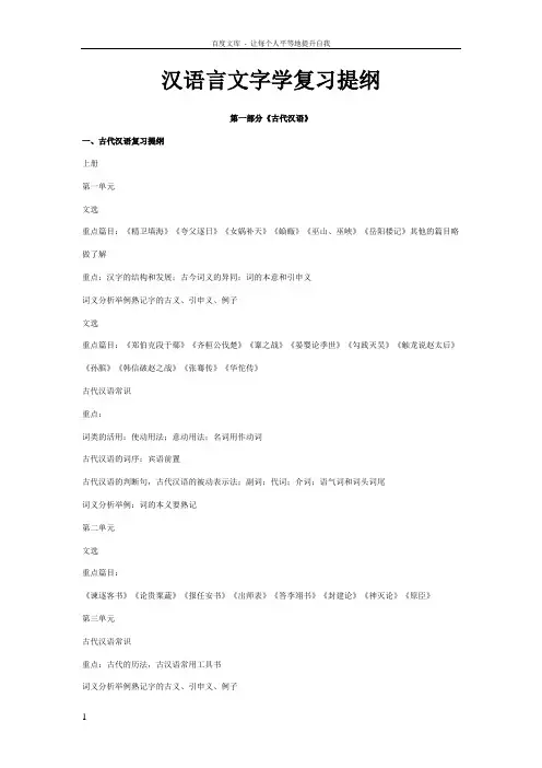 汉语言文字学复习提纲