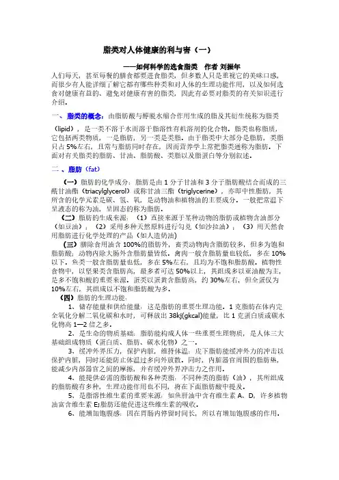 【VIP专享】脂类对人体健康的利与害