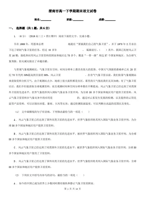 渭南市高一下学期期末语文试卷