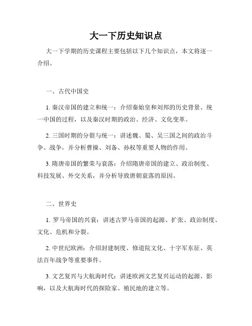 大一下历史知识点