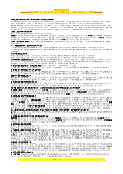 2014建设工程监理概论思考题答案(第四版)_(1)