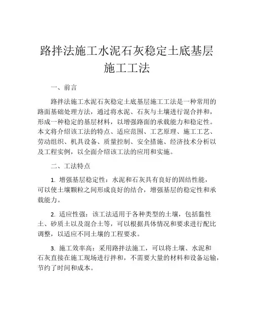 路拌法施工水泥石灰稳定土底基层施工工法(2)