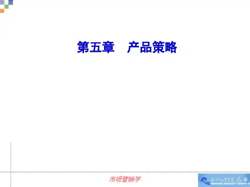 产品策略培训教材(PPT 34页)