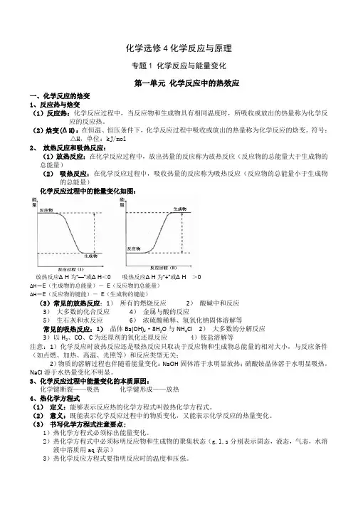 苏教版高中化学选修4知识点总结