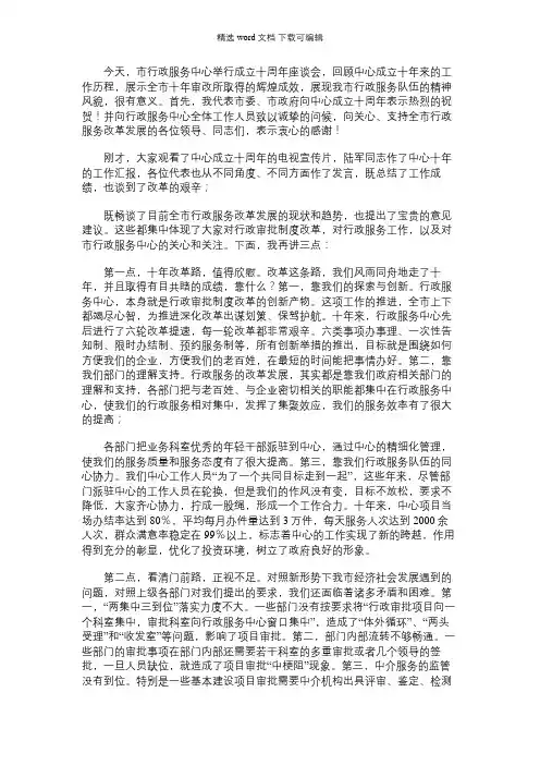 2021年行政服务中心成立十周年座谈会上的讲话