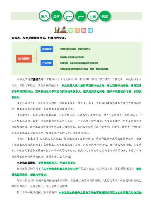 第八单元“读书明智”(主题阅读)-2023-2024学年五年级语文上册阅读理解(统编版)