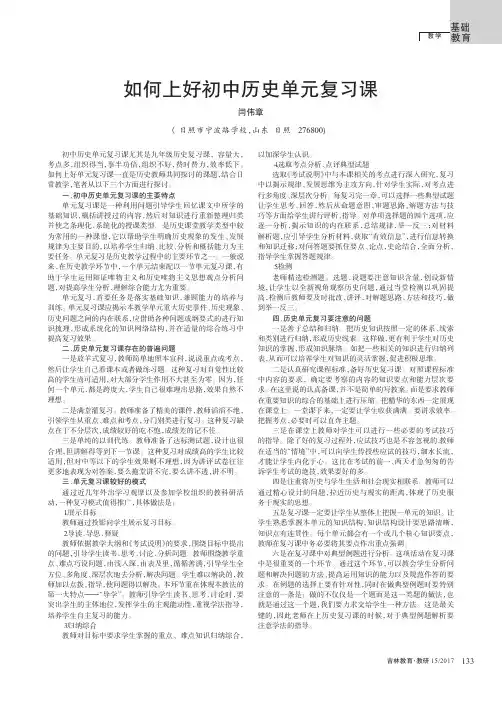 如何上好初中历史单元复习课