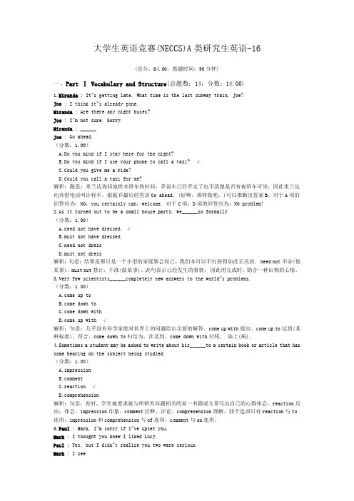 大学生英语竞赛(NECCS)A类研究生英语-16