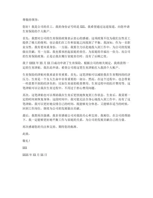 生育险个人账户申请书