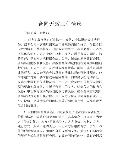 合同无效三种情形