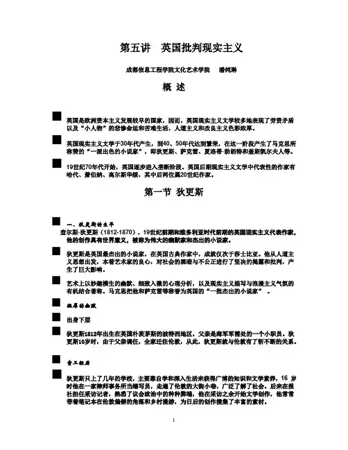 第五讲  英国批判现实主义
