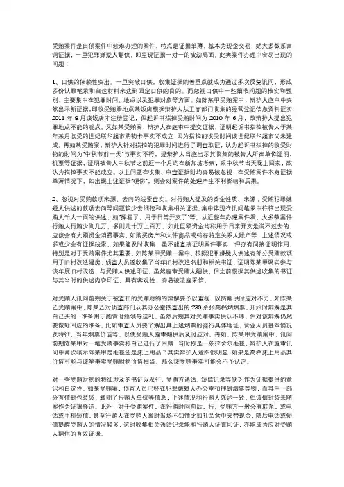 公诉科长：办理受贿案件存在哪些问题？