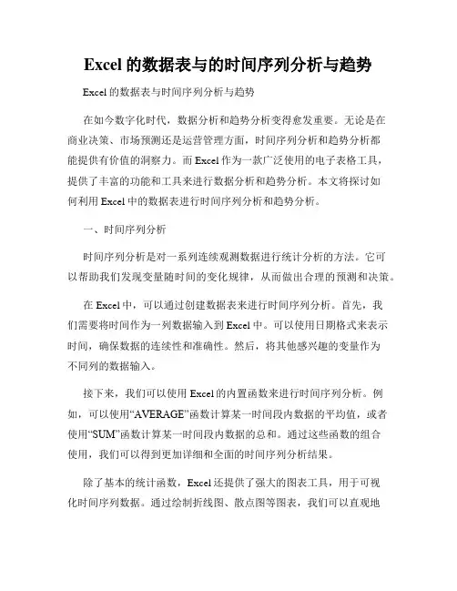 Excel的数据表与的时间序列分析与趋势