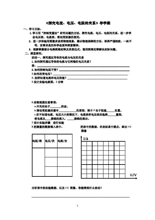 苏科版初中物理九年级上册14.3 欧姆定律学案