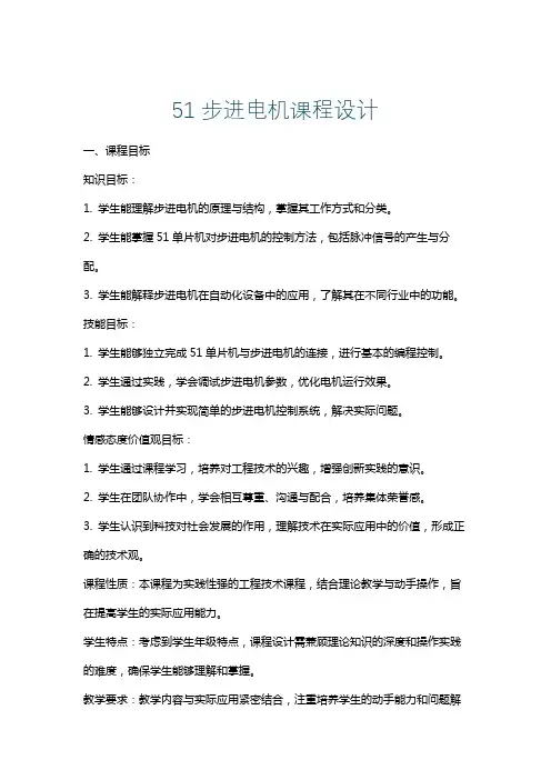 51步进电机课程设计