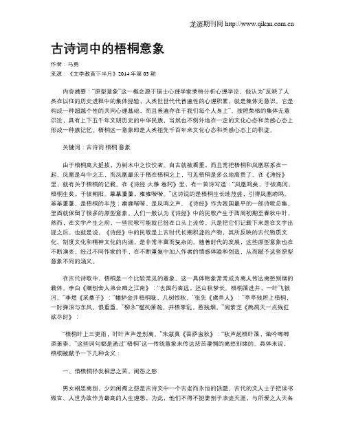 古诗词中的梧桐意象