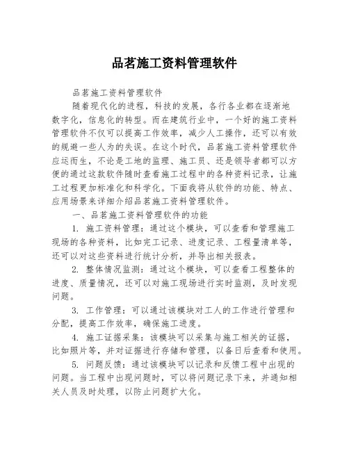 品茗施工资料管理软件