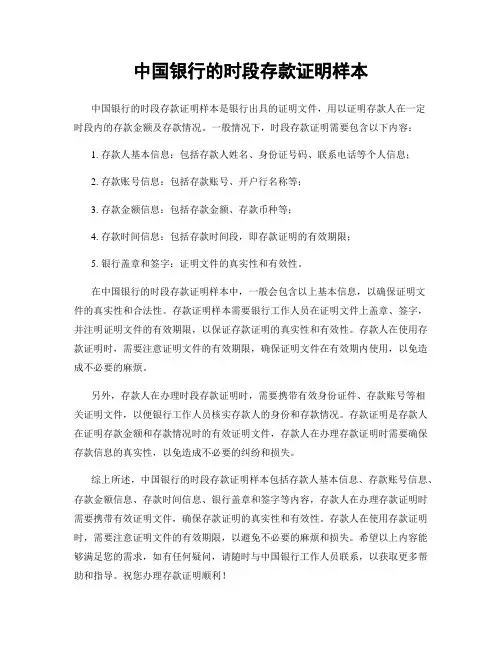 中国银行的时段存款证明样本
