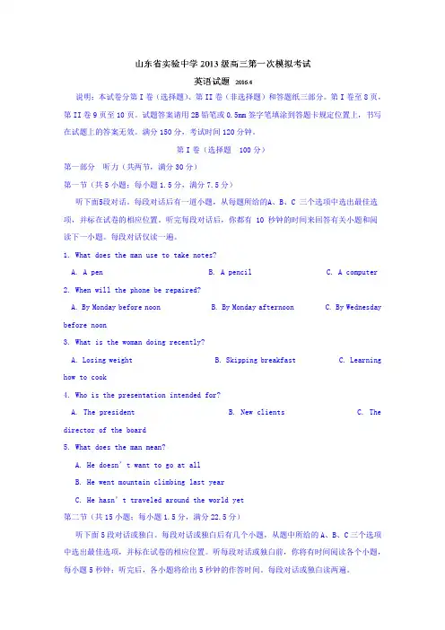 山东省实验中学高三第一次模拟考试英语试题 word版含答案
