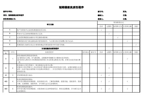 短期借款实质性程序