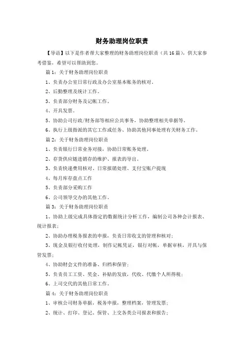 财务助理岗位职责