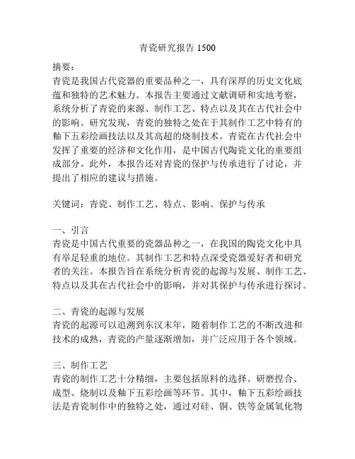 青瓷研究报告1500
