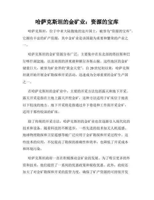 哈萨克斯坦的金矿业：资源的宝库