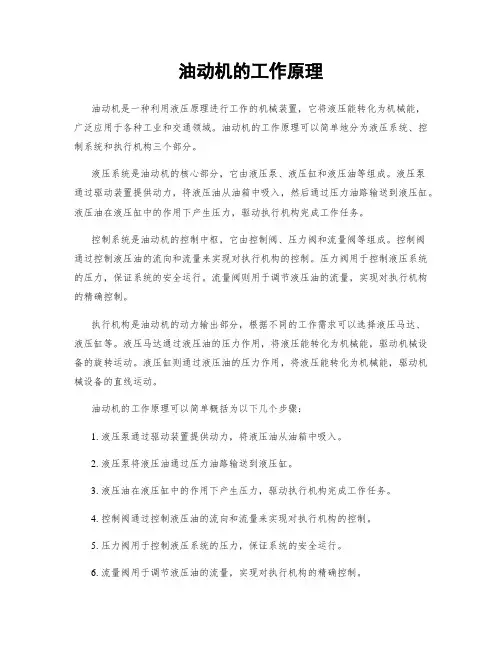 油动机的工作原理