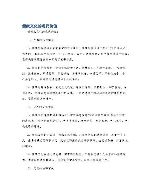 儒家文化的现代价值