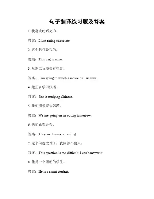 句子翻译练习题及答案