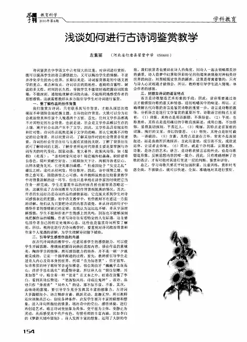 浅谈如何进行古诗词鉴赏教学