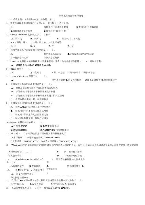 初级电算化练习题二.doc
