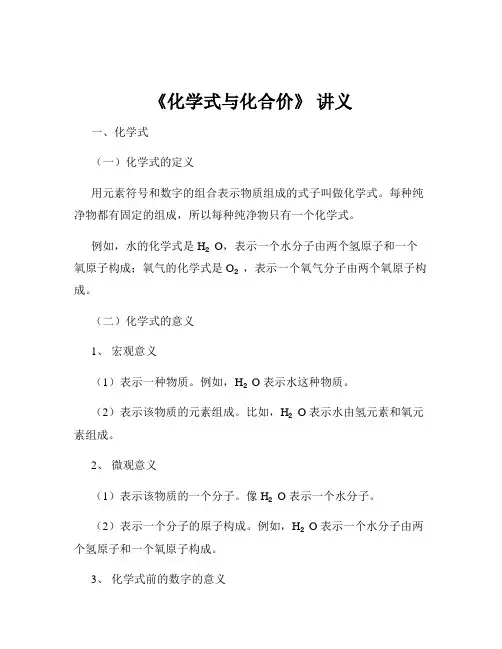 《化学式与化合价》 讲义