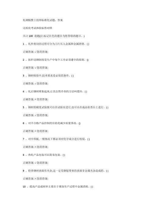 轧钢精整工技师标准化试题、答案