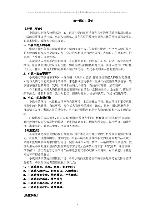 高三一轮复习小说阅读 学案(5)精品版