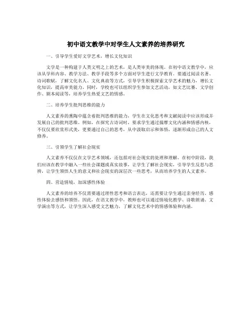 初中语文教学中对学生人文素养的培养研究