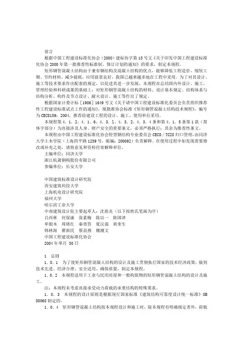 矩形钢管混凝土结构技述规程