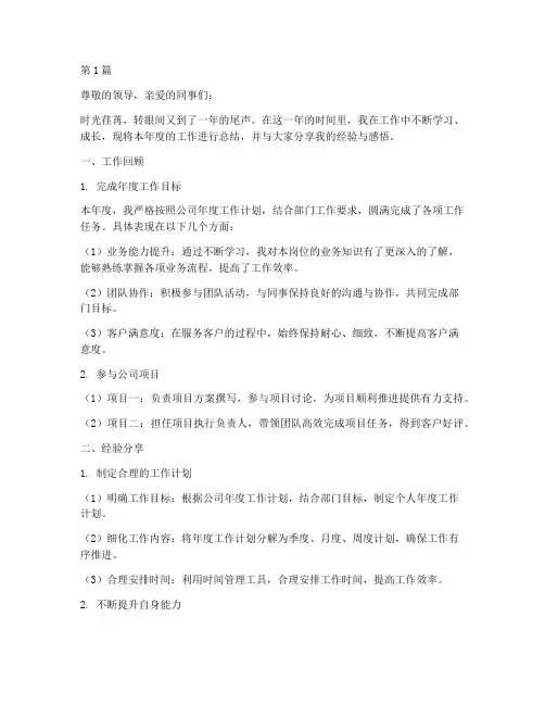年终述职_经验分享(3篇)
