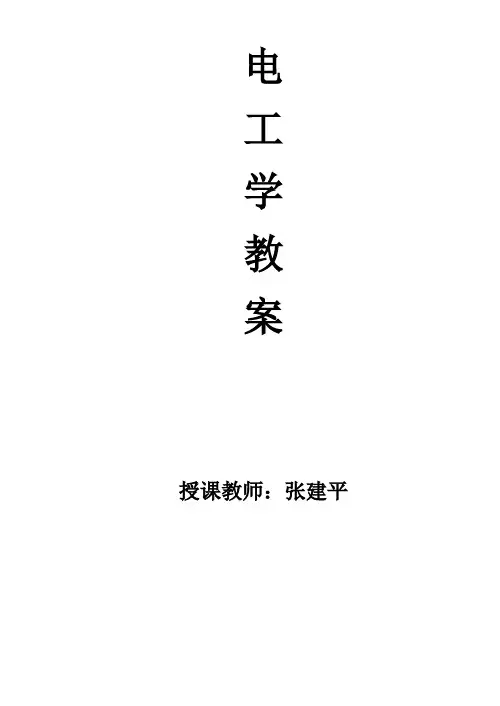 电工学教案(下)